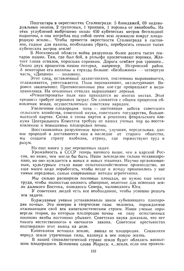 Николай Михайлов - Над картой Родины. 1917-1947 - Страница № 155