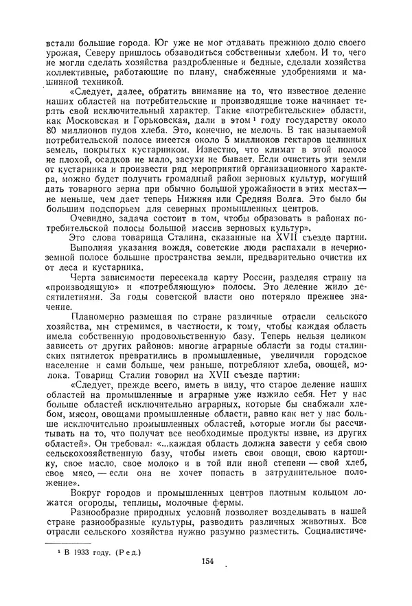 Николай Михайлов - Над картой Родины. 1917-1947 - Страница № 157