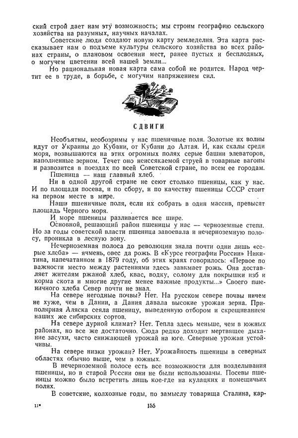 Николай Михайлов - Над картой Родины. 1917-1947 - Страница № 158