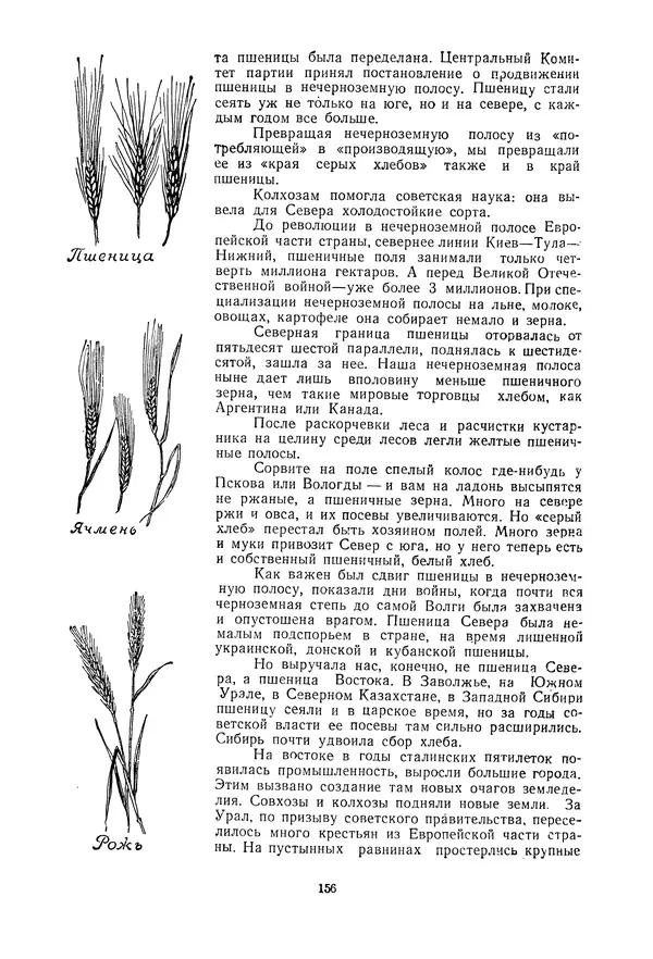 Николай Михайлов - Над картой Родины. 1917-1947 - Страница № 159