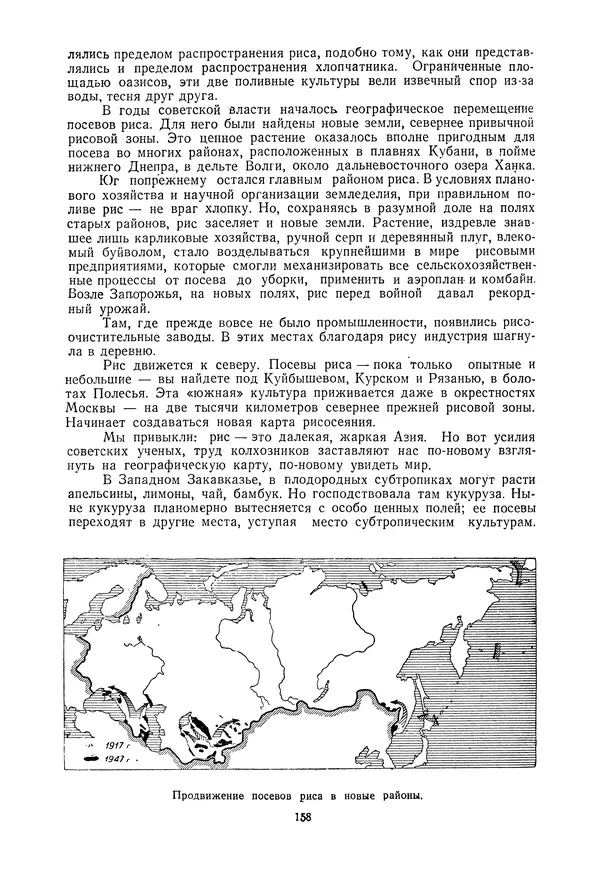 Николай Михайлов - Над картой Родины. 1917-1947 - Страница № 161