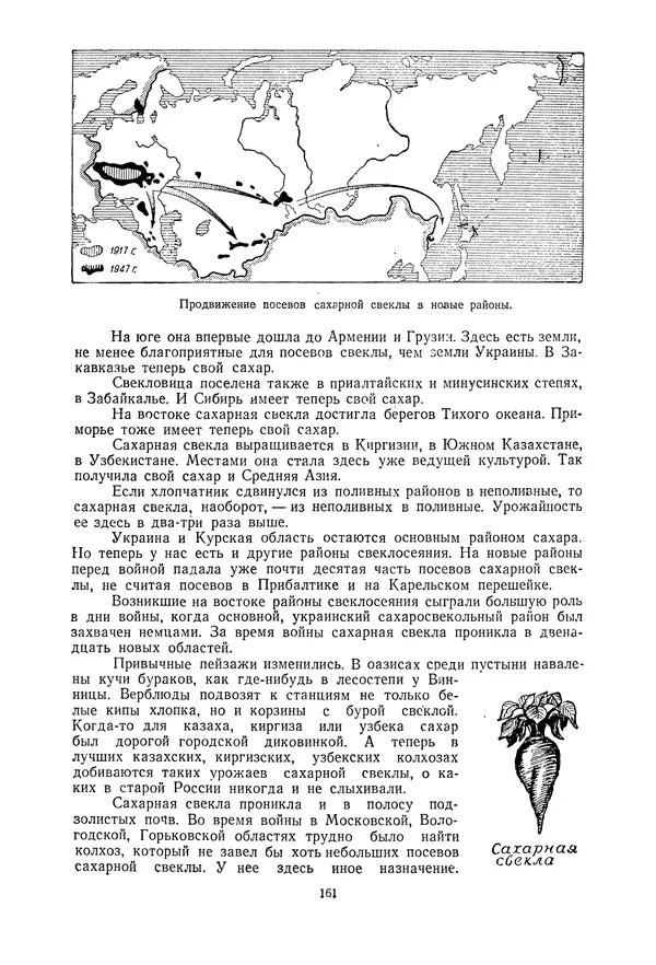 Николай Михайлов - Над картой Родины. 1917-1947 - Страница № 164