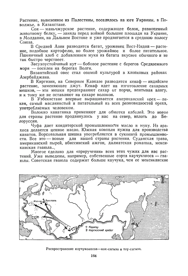 Николай Михайлов - Над картой Родины. 1917-1947 - Страница № 167