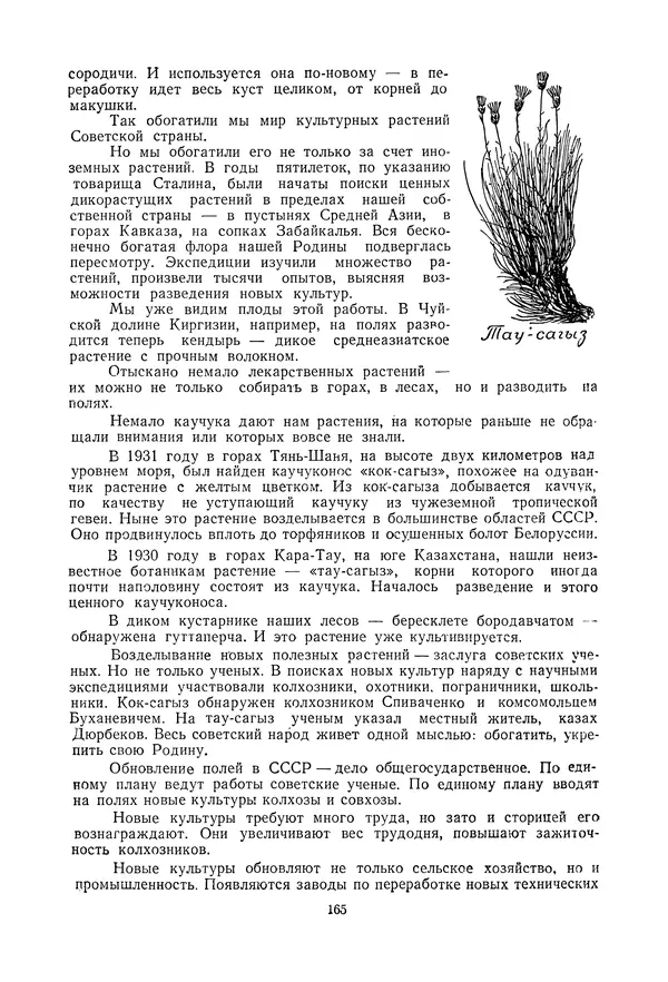 Николай Михайлов - Над картой Родины. 1917-1947 - Страница № 168