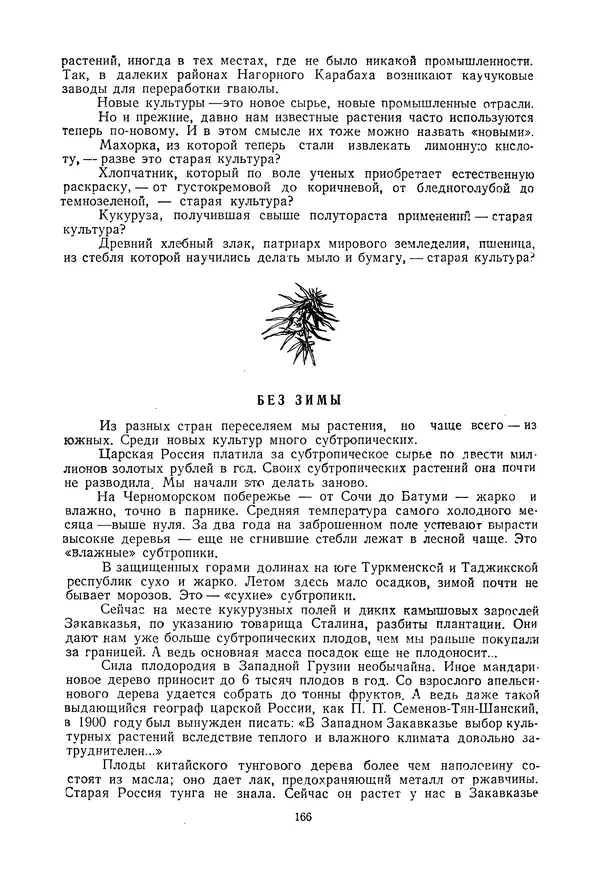 Николай Михайлов - Над картой Родины. 1917-1947 - Страница № 169