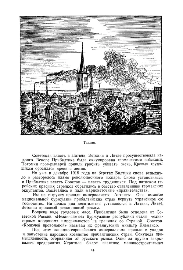 Николай Михайлов - Над картой Родины. 1917-1947 - Страница № 17