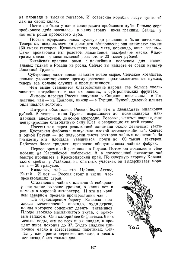 Николай Михайлов - Над картой Родины. 1917-1947 - Страница № 170