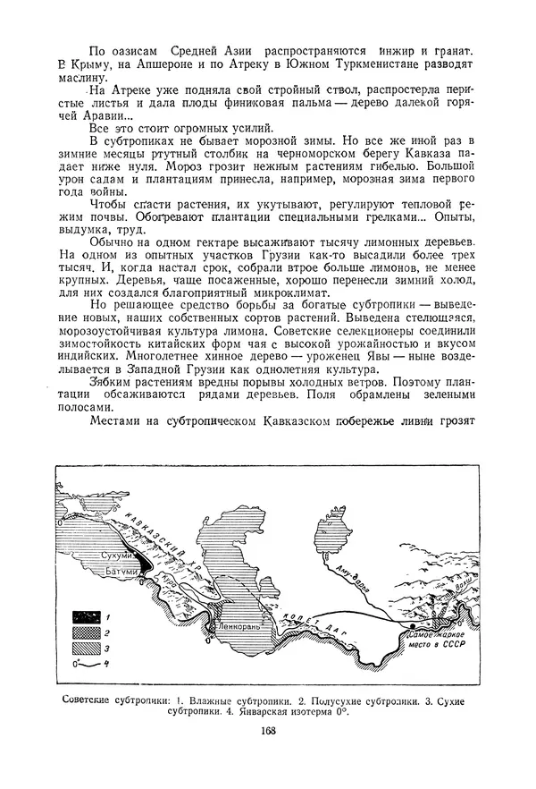 Николай Михайлов - Над картой Родины. 1917-1947 - Страница № 171