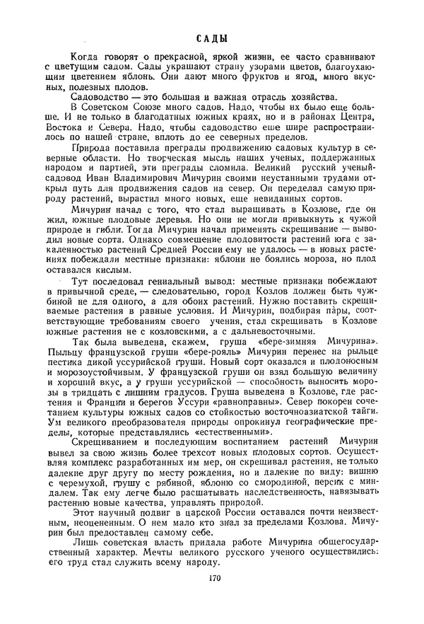 Николай Михайлов - Над картой Родины. 1917-1947 - Страница № 173