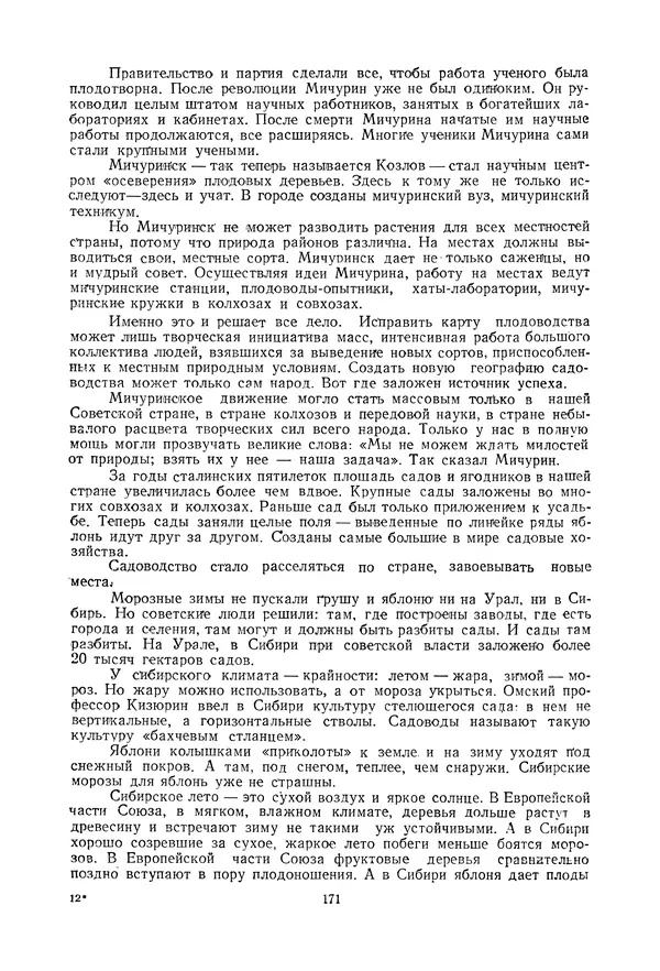 Николай Михайлов - Над картой Родины. 1917-1947 - Страница № 174