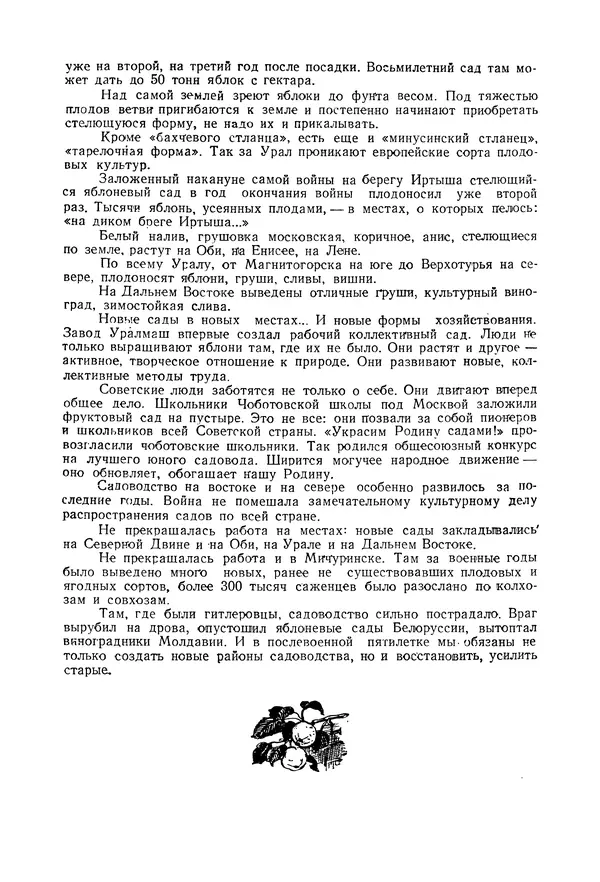 Николай Михайлов - Над картой Родины. 1917-1947 - Страница № 175