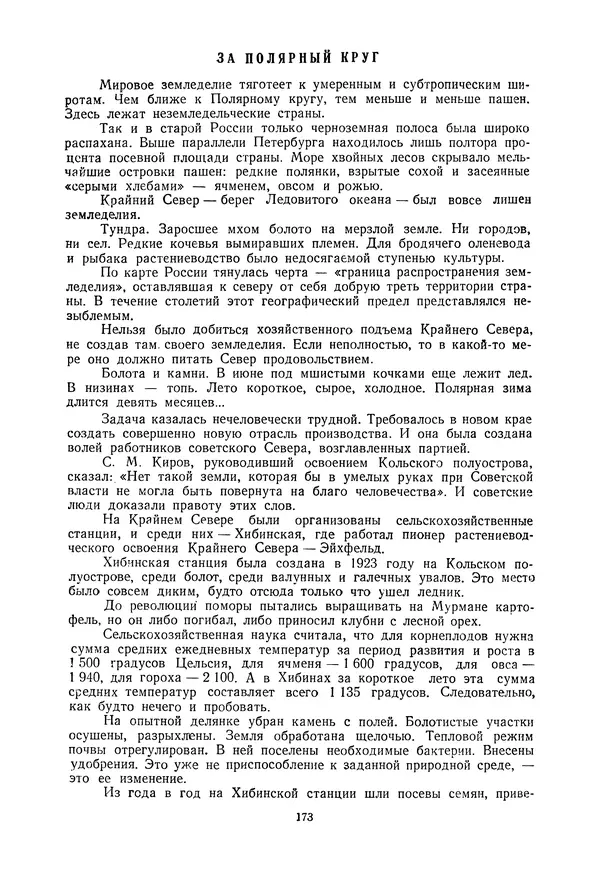 Николай Михайлов - Над картой Родины. 1917-1947 - Страница № 176