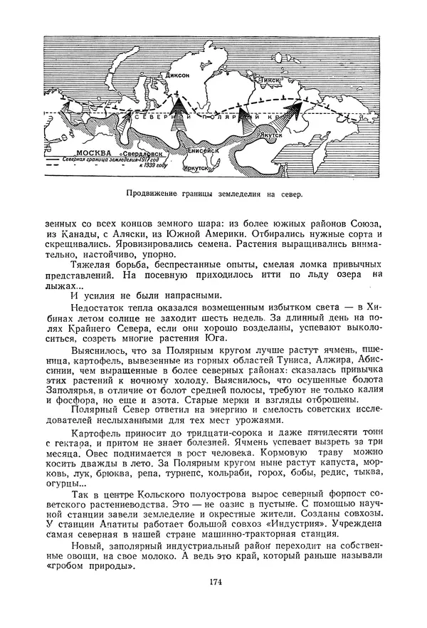 Николай Михайлов - Над картой Родины. 1917-1947 - Страница № 177