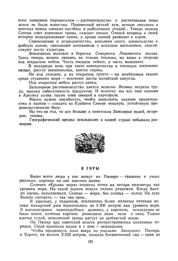 Николай Михайлов - Над картой Родины. 1917-1947 - Страница № 179
