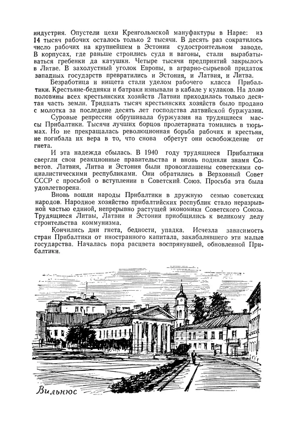 Николай Михайлов - Над картой Родины. 1917-1947 - Страница № 18