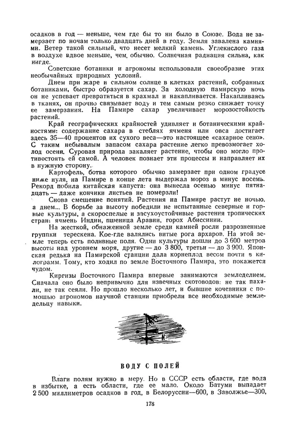 Николай Михайлов - Над картой Родины. 1917-1947 - Страница № 181