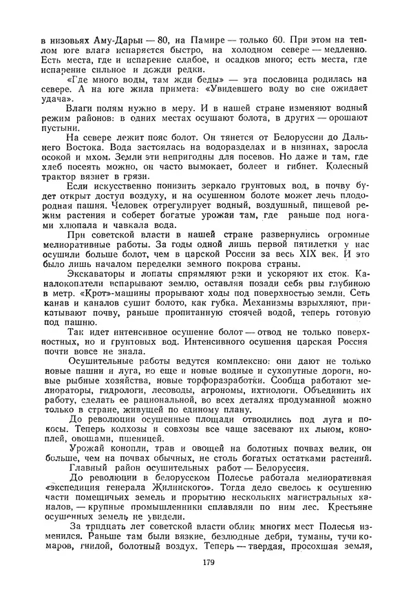 Николай Михайлов - Над картой Родины. 1917-1947 - Страница № 182