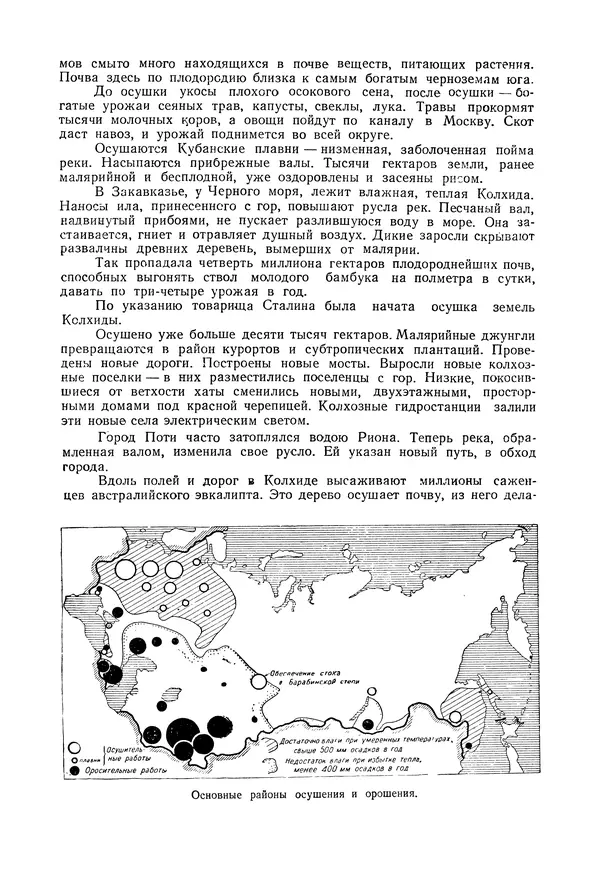 Николай Михайлов - Над картой Родины. 1917-1947 - Страница № 184