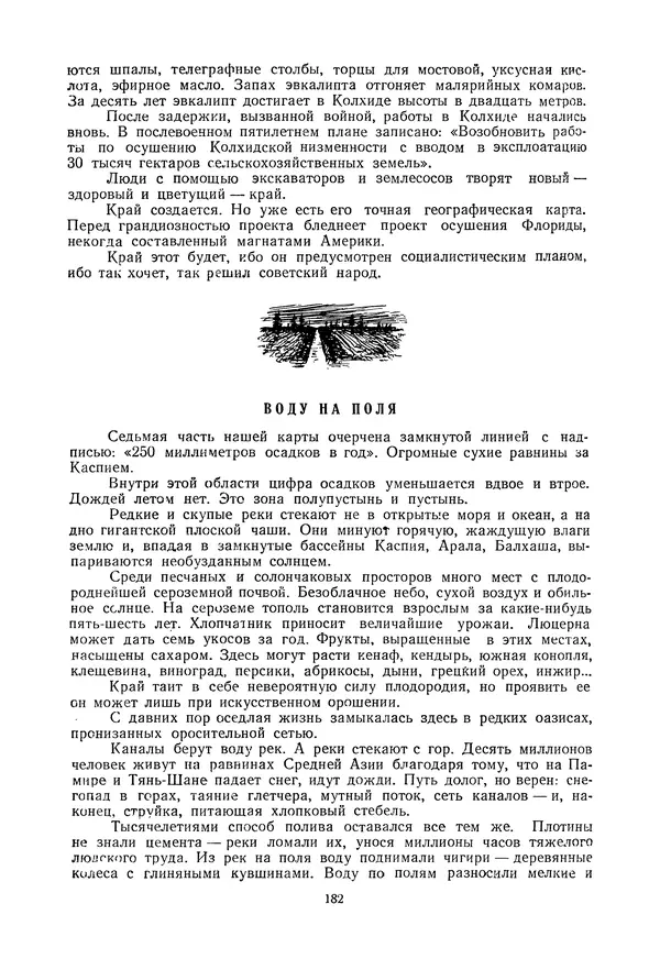 Николай Михайлов - Над картой Родины. 1917-1947 - Страница № 185