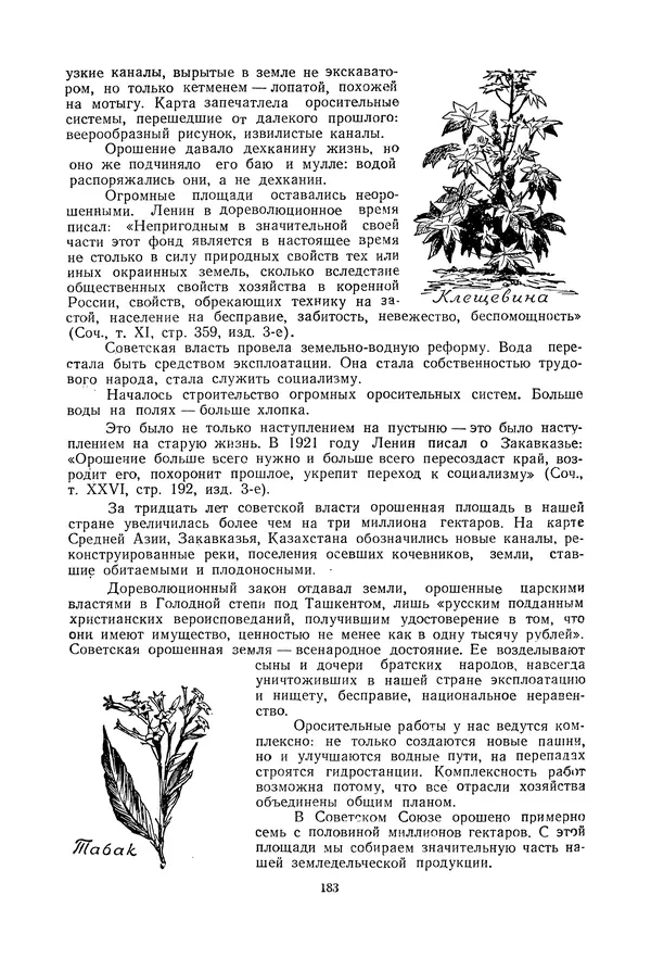 Николай Михайлов - Над картой Родины. 1917-1947 - Страница № 186