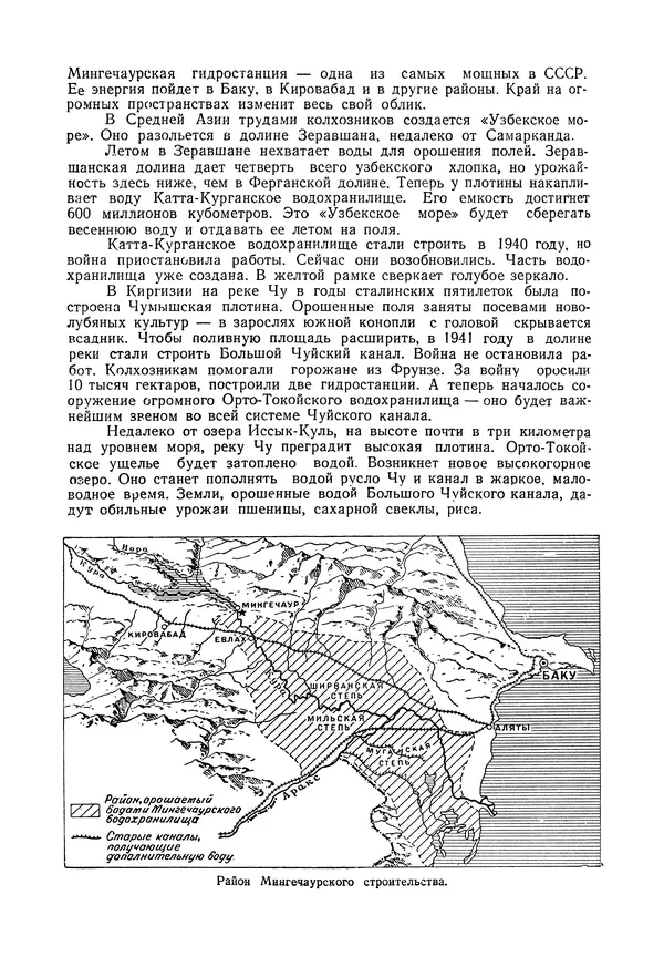 Николай Михайлов - Над картой Родины. 1917-1947 - Страница № 189