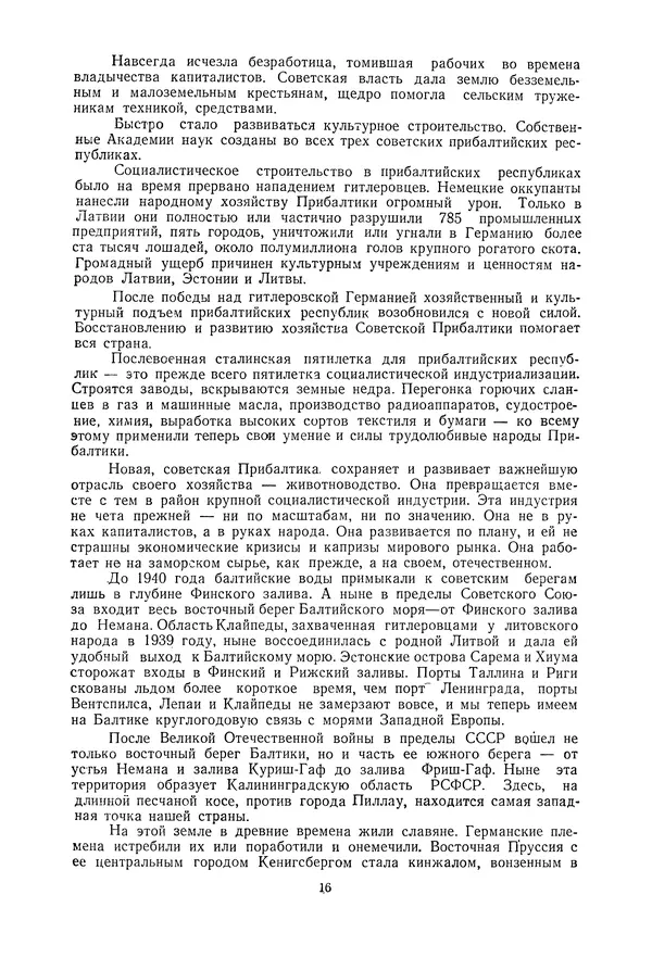 Николай Михайлов - Над картой Родины. 1917-1947 - Страница № 19