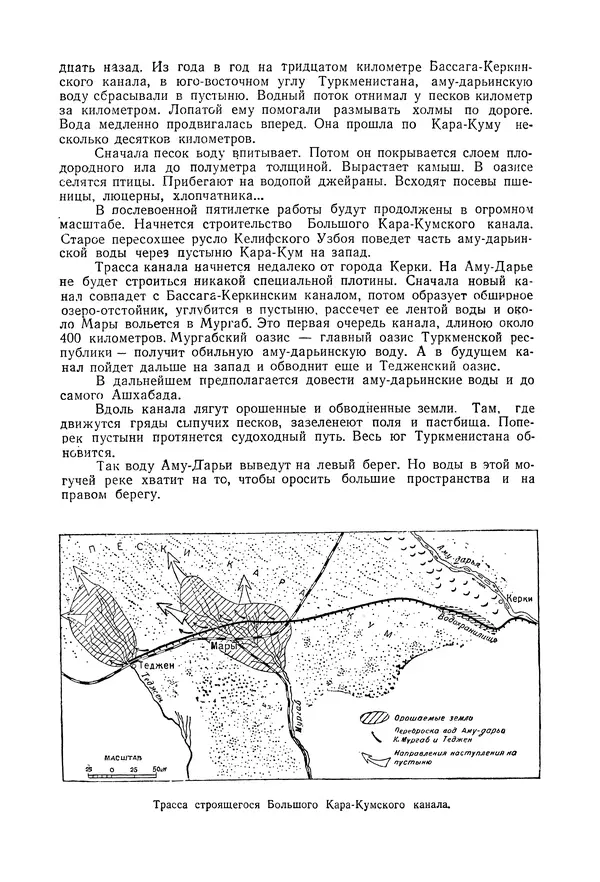 Николай Михайлов - Над картой Родины. 1917-1947 - Страница № 191