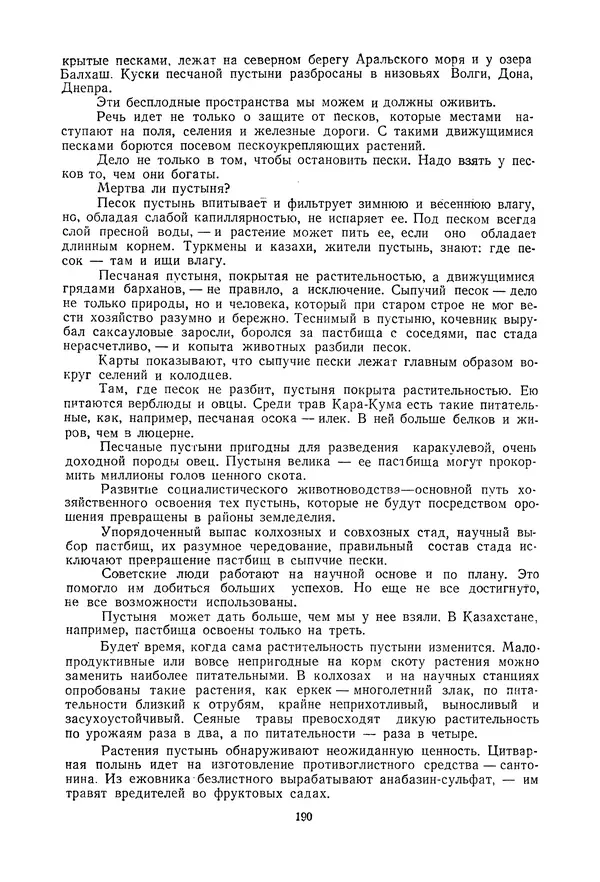 Николай Михайлов - Над картой Родины. 1917-1947 - Страница № 193