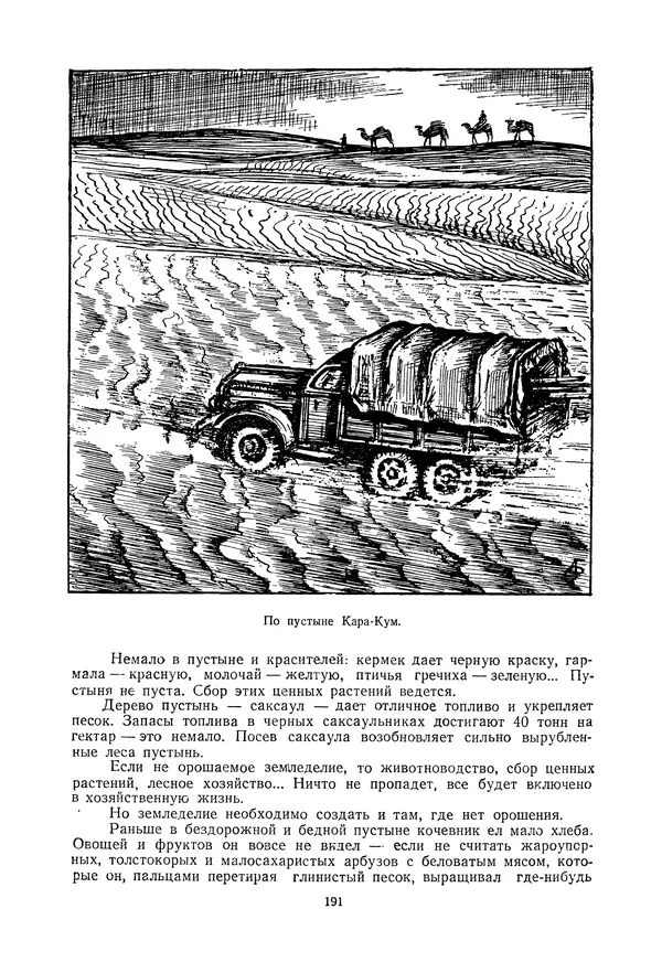 Николай Михайлов - Над картой Родины. 1917-1947 - Страница № 194