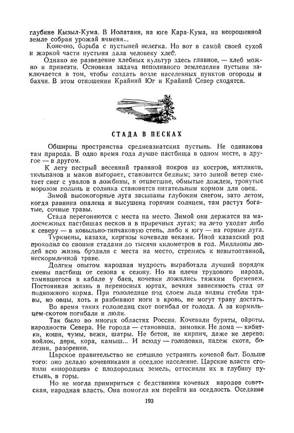 Николай Михайлов - Над картой Родины. 1917-1947 - Страница № 196