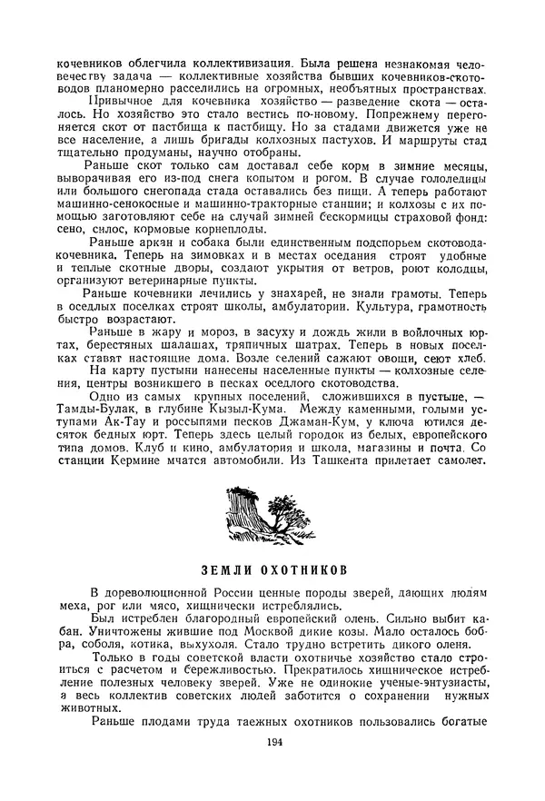 Николай Михайлов - Над картой Родины. 1917-1947 - Страница № 197