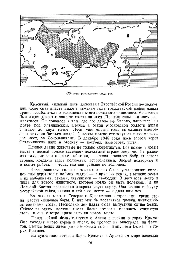 Николай Михайлов - Над картой Родины. 1917-1947 - Страница № 199