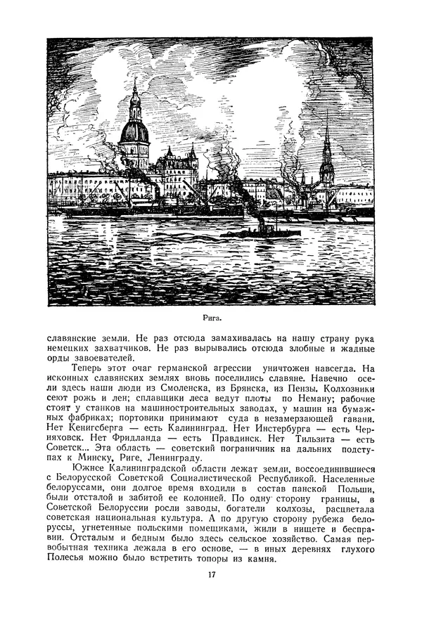 Николай Михайлов - Над картой Родины. 1917-1947 - Страница № 20