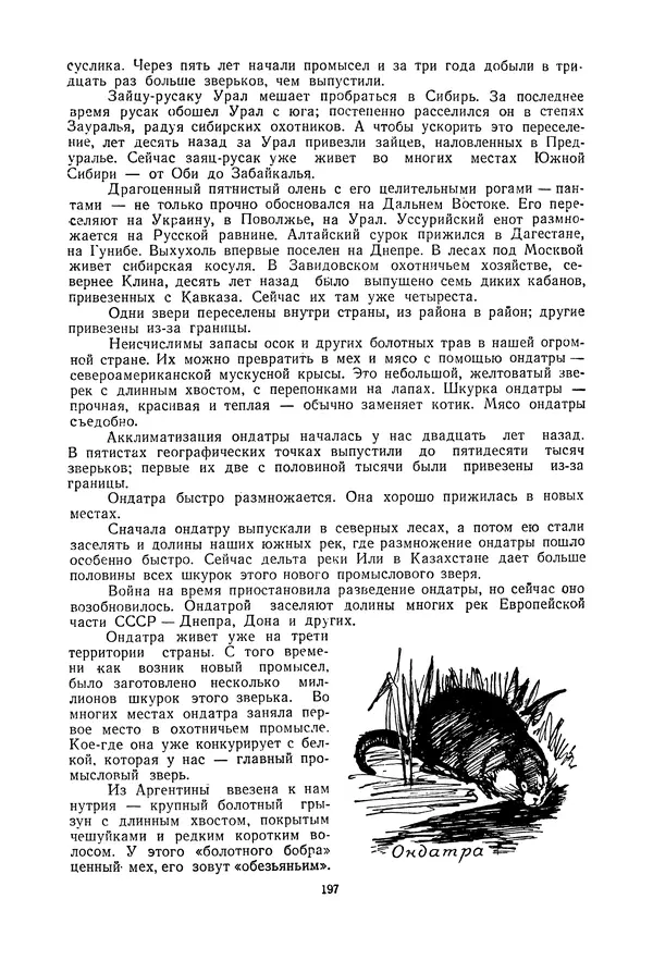 Николай Михайлов - Над картой Родины. 1917-1947 - Страница № 200