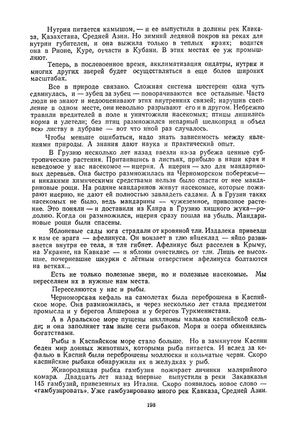 Николай Михайлов - Над картой Родины. 1917-1947 - Страница № 201