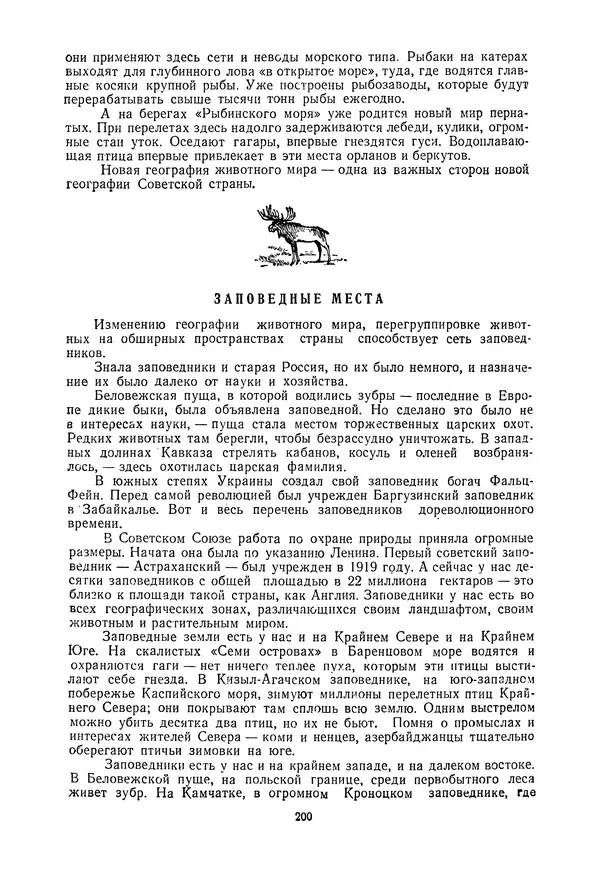 Николай Михайлов - Над картой Родины. 1917-1947 - Страница № 203