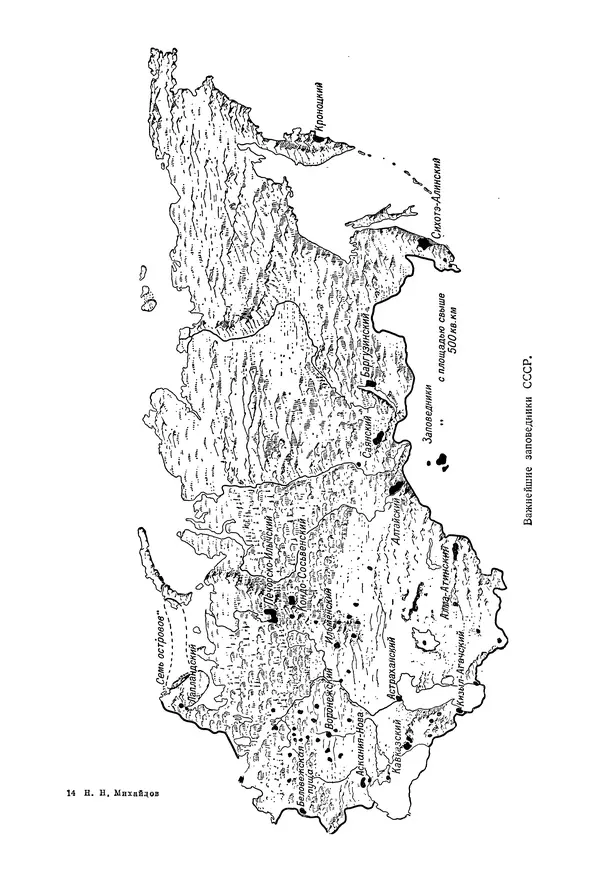 Николай Михайлов - Над картой Родины. 1917-1947 - Страница № 204