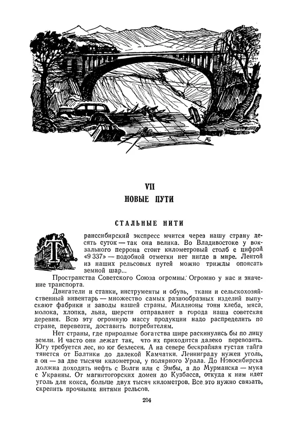 Николай Михайлов - Над картой Родины. 1917-1947 - Страница № 207
