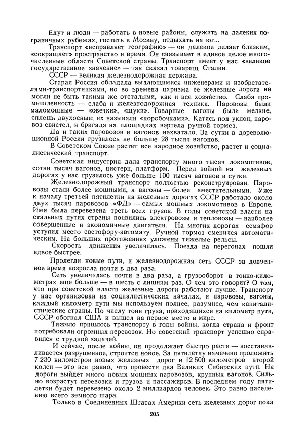 Николай Михайлов - Над картой Родины. 1917-1947 - Страница № 208