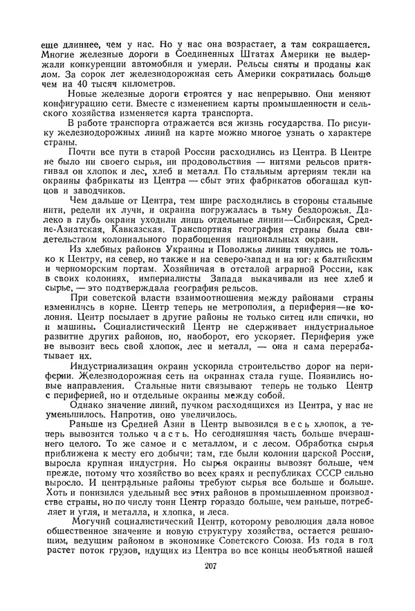 Николай Михайлов - Над картой Родины. 1917-1947 - Страница № 210