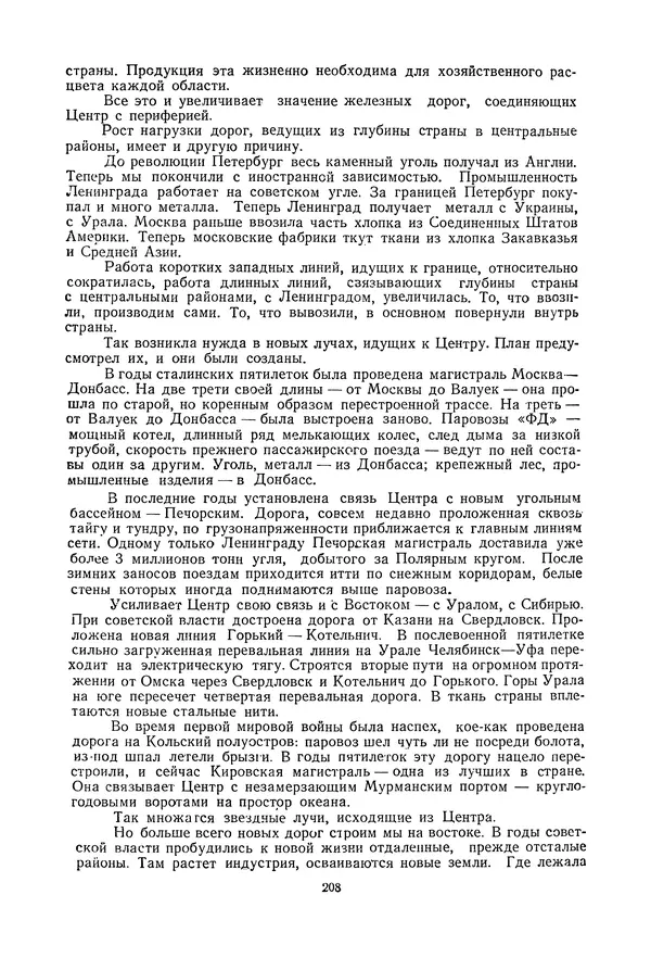 Николай Михайлов - Над картой Родины. 1917-1947 - Страница № 211