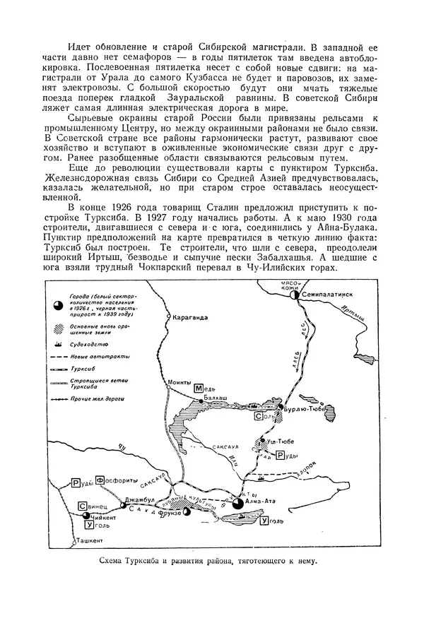 Николай Михайлов - Над картой Родины. 1917-1947 - Страница № 214