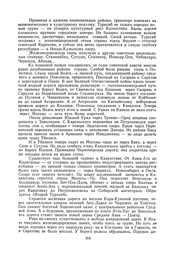 Николай Михайлов - Над картой Родины. 1917-1947 - Страница № 216