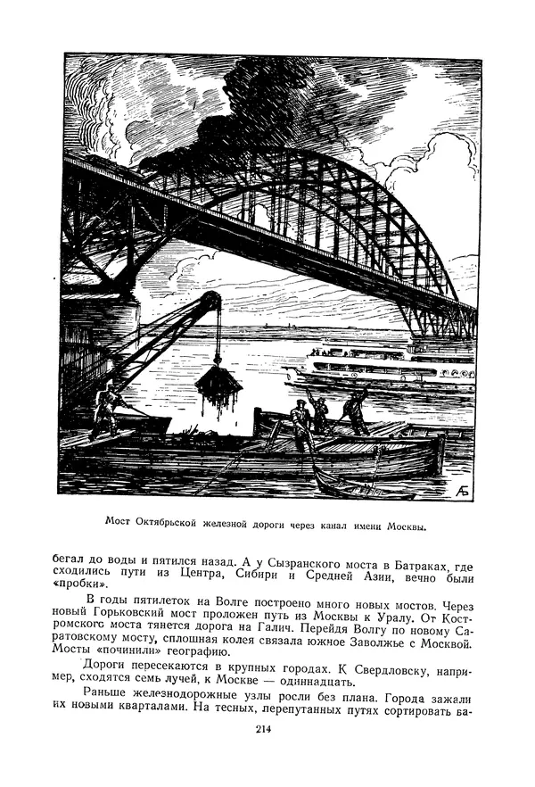 Николай Михайлов - Над картой Родины. 1917-1947 - Страница № 217