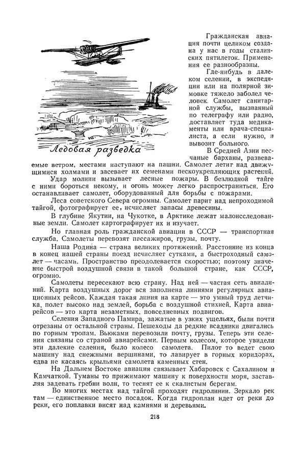 Николай Михайлов - Над картой Родины. 1917-1947 - Страница № 221