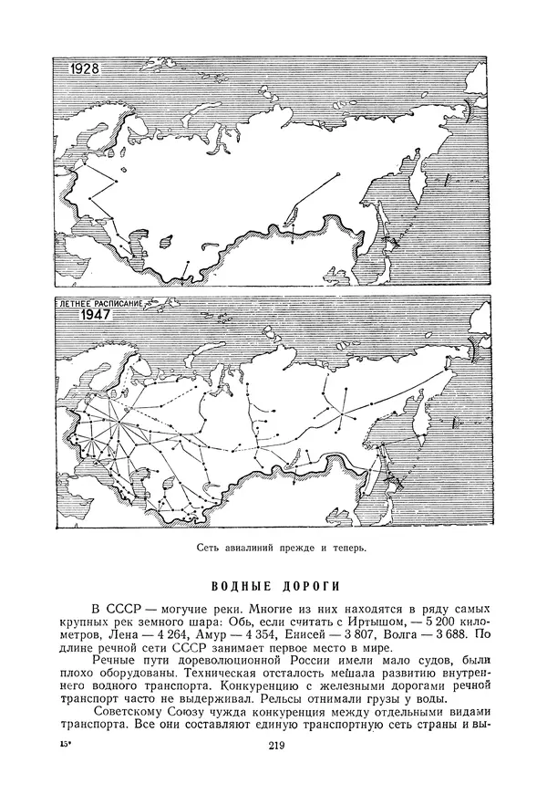 Николай Михайлов - Над картой Родины. 1917-1947 - Страница № 222