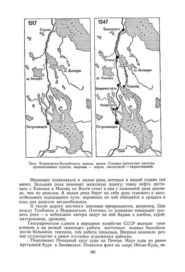 Николай Михайлов - Над картой Родины. 1917-1947 - Страница № 224