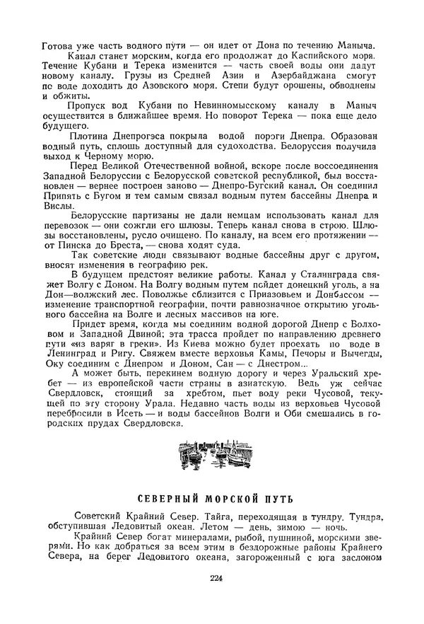 Николай Михайлов - Над картой Родины. 1917-1947 - Страница № 227