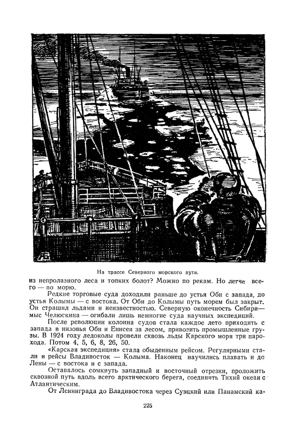 Николай Михайлов - Над картой Родины. 1917-1947 - Страница № 228