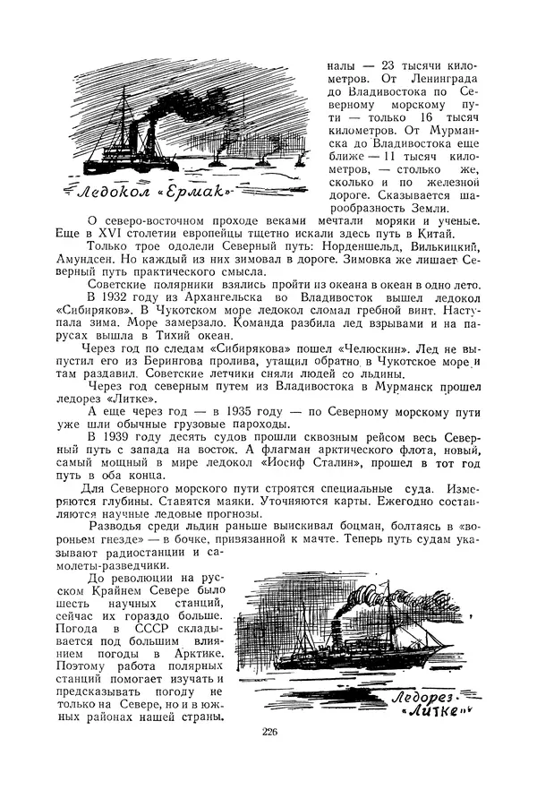 Николай Михайлов - Над картой Родины. 1917-1947 - Страница № 229